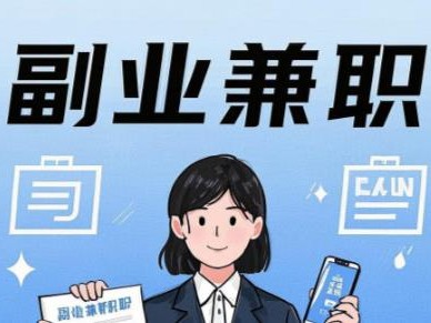 定西在手机上可以做哪些副业赚钱？