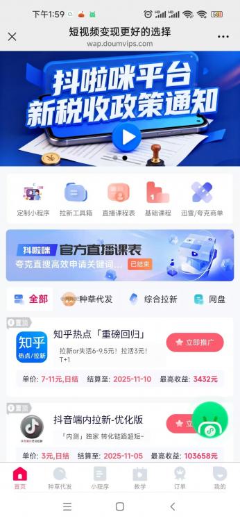 定西抖啦咪是什么平台-一个专注短视频流量变现的平台! 第3张 定西抖啦咪是什么平台-一个专注短视频流量变现的平台! 第3张